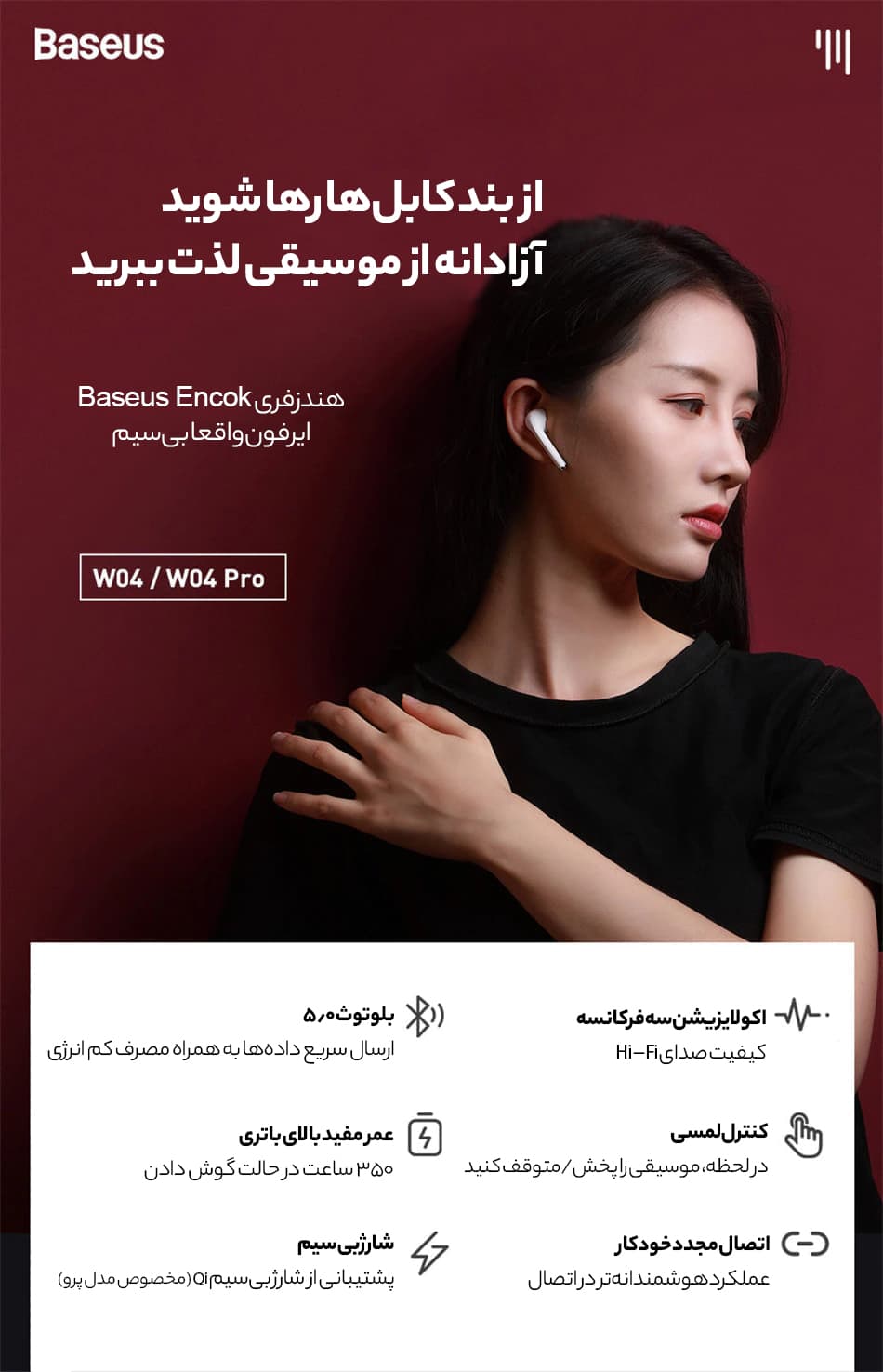 مشخصات هندزفری باسئوس W04 Pro 